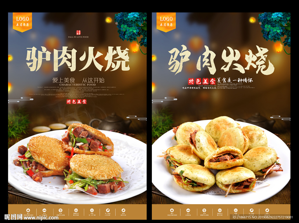 驴肉火烧