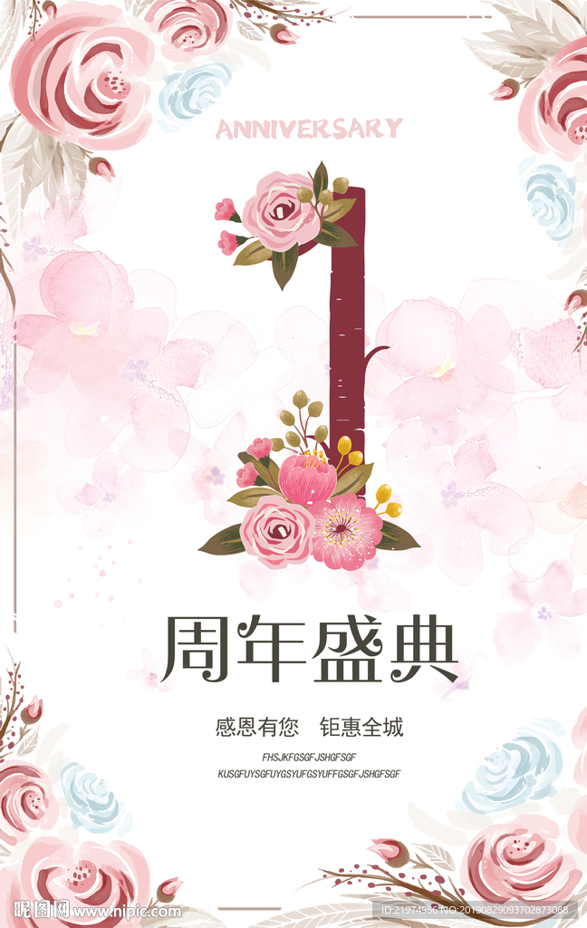1周年