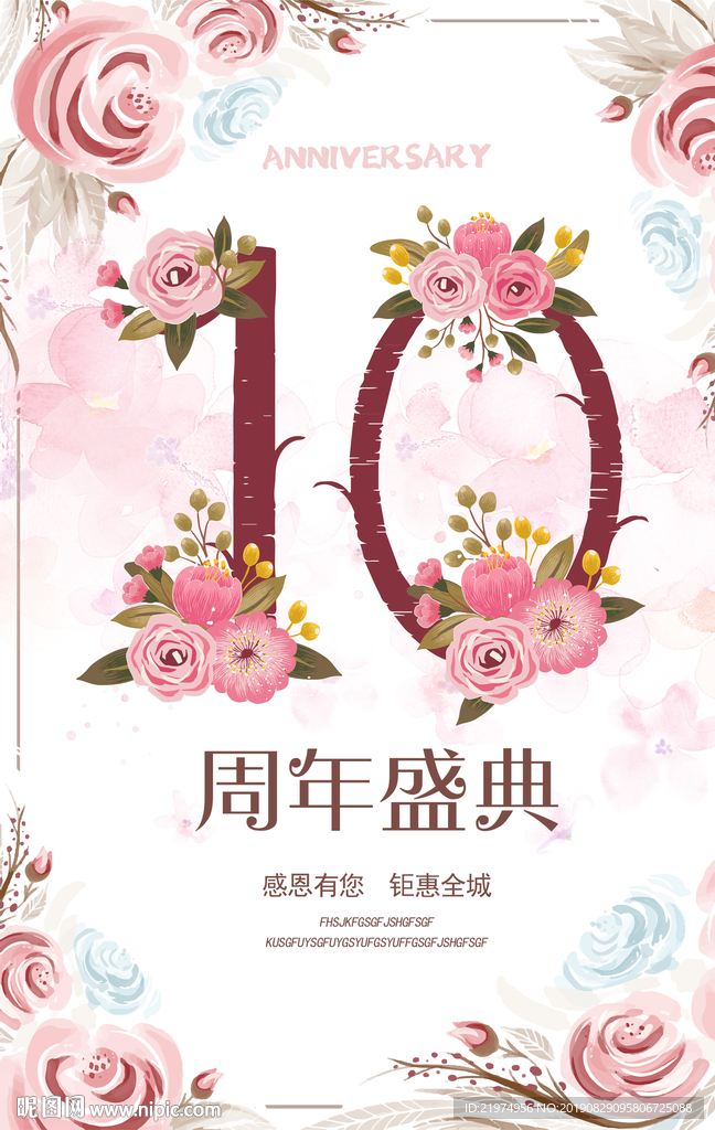10周年庆