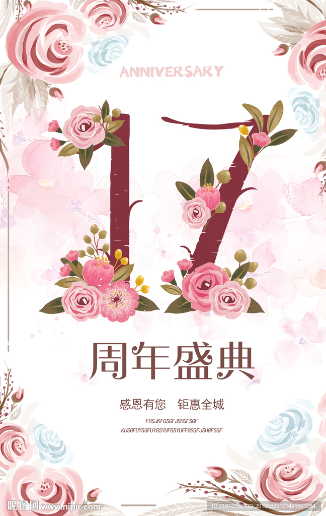 17周年