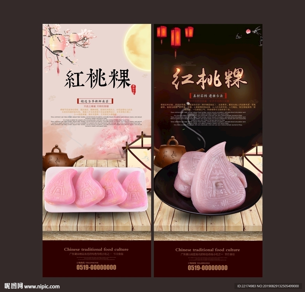 红桃粿