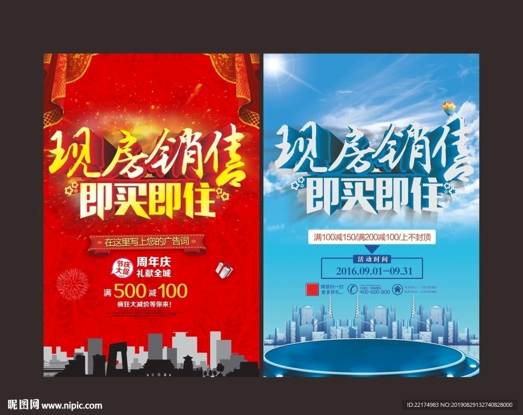现房销售