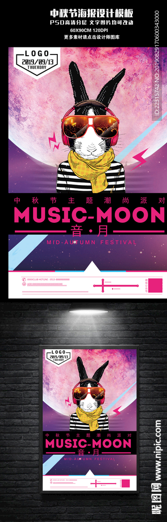 创意酒吧中秋音乐派对海报