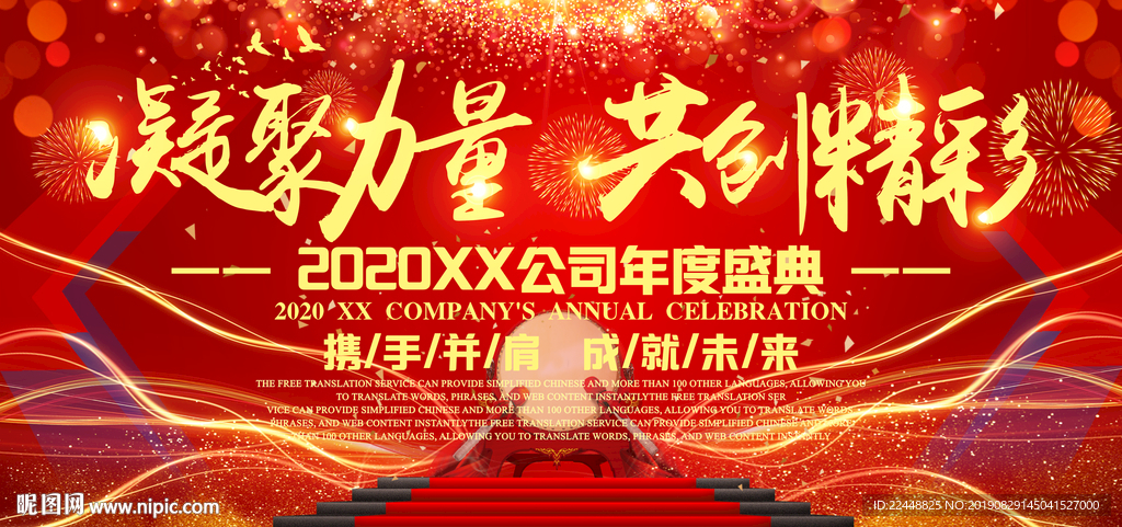 凝聚力量共创精彩高端会议背景板