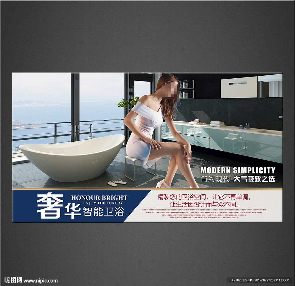 卫浴海报