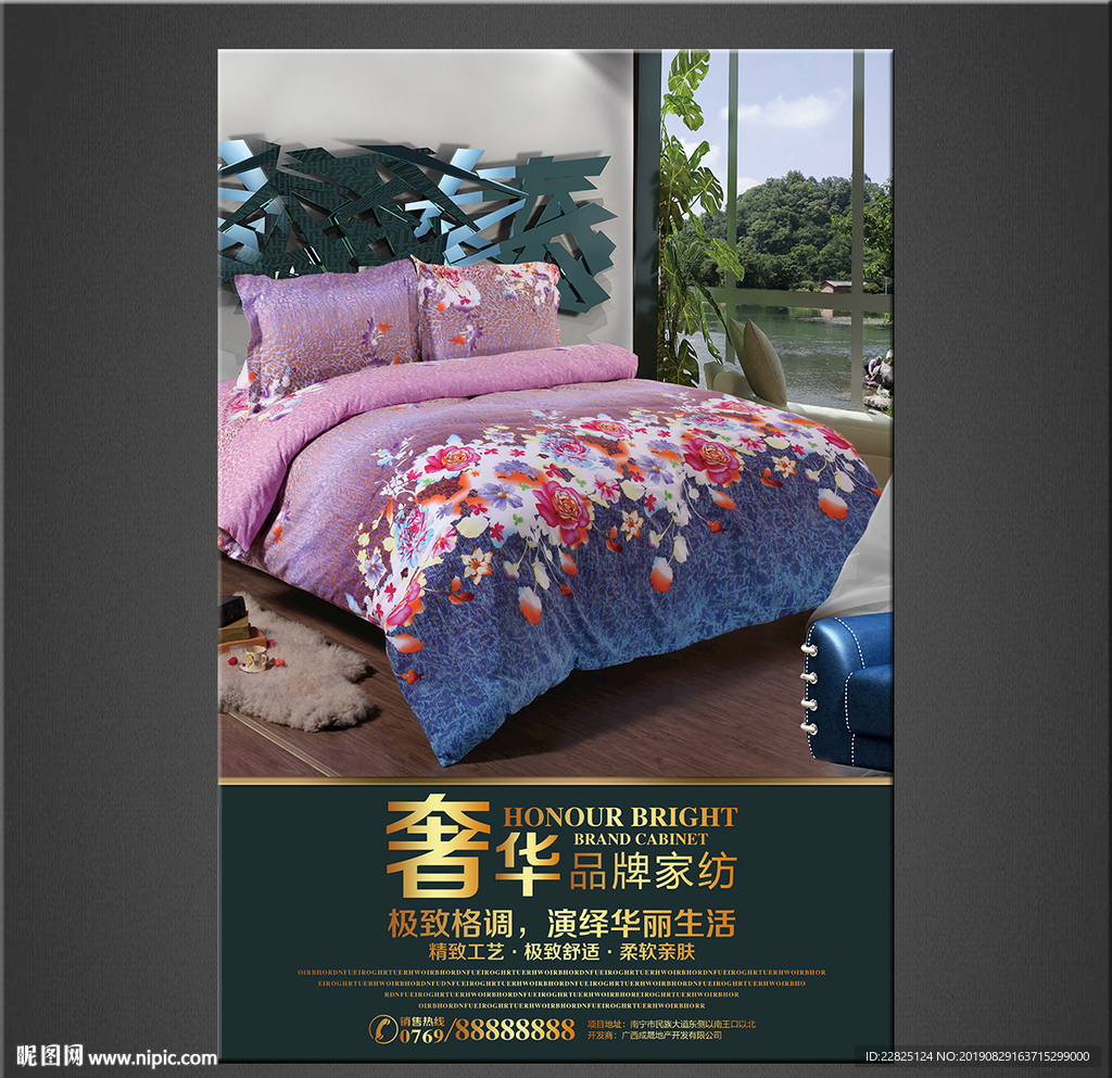 家纺海报