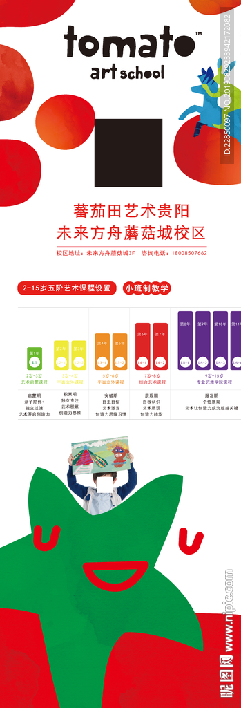 蕃茄田艺术展架