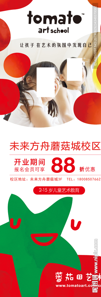 蕃茄田 艺术展架