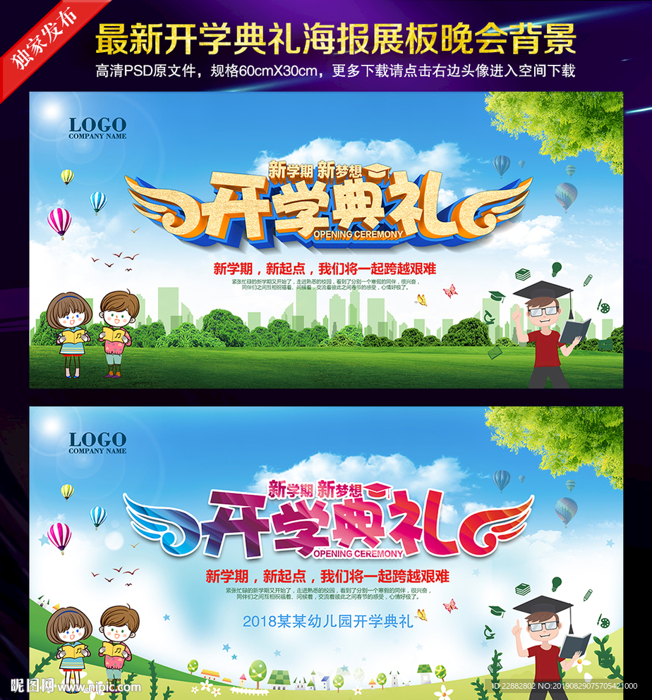 开学典礼