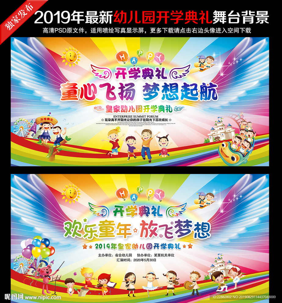 幼儿园开学典礼舞台背景