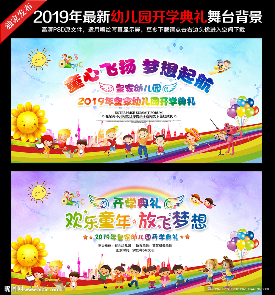 幼儿园开学典礼