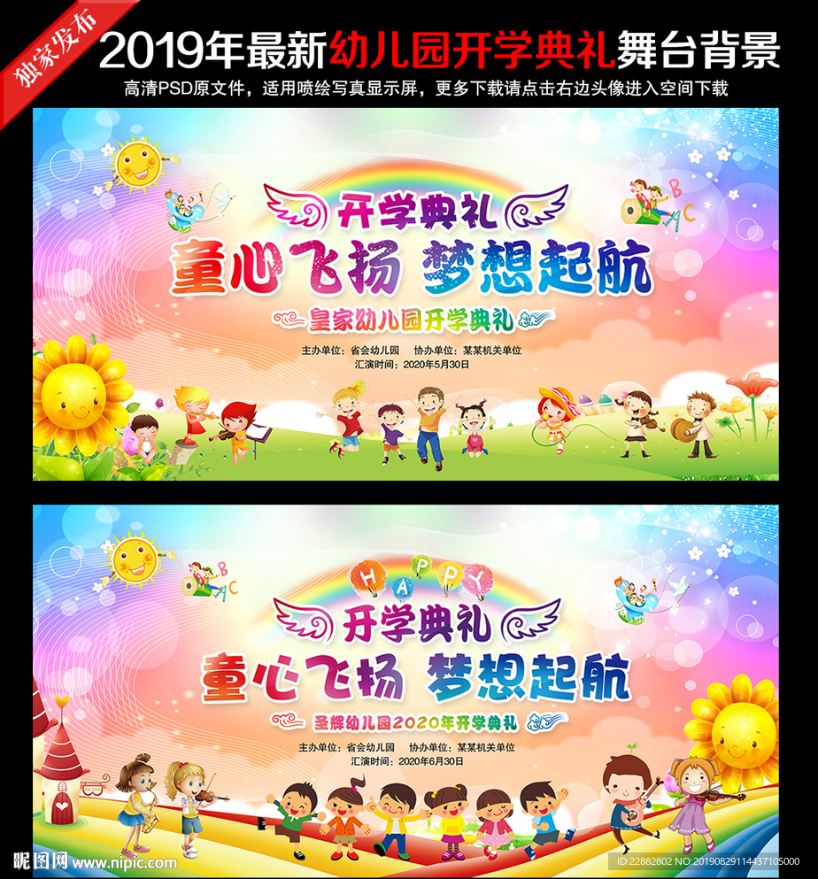 幼儿园开学典礼背景