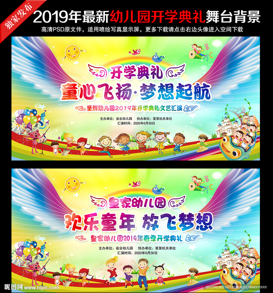 幼儿园开学典礼