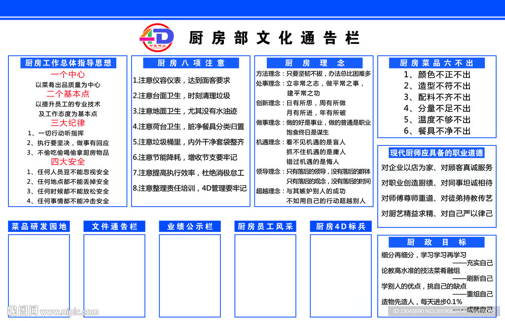 4D文化通告栏