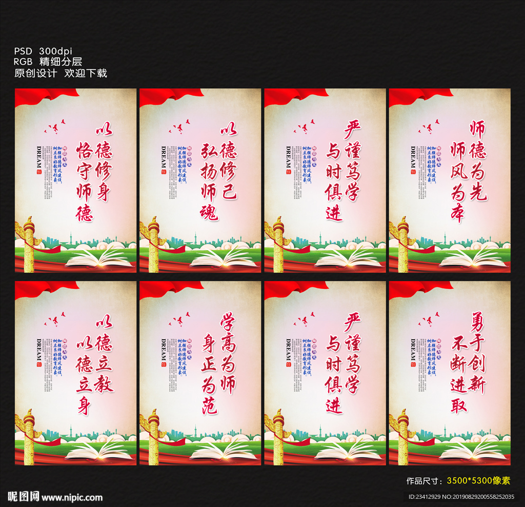 师德师风