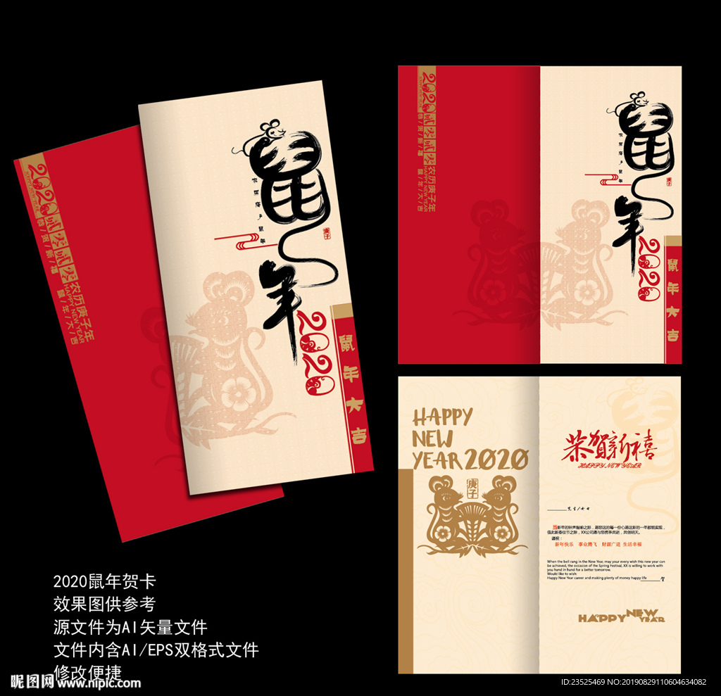 2020鼠年贺卡