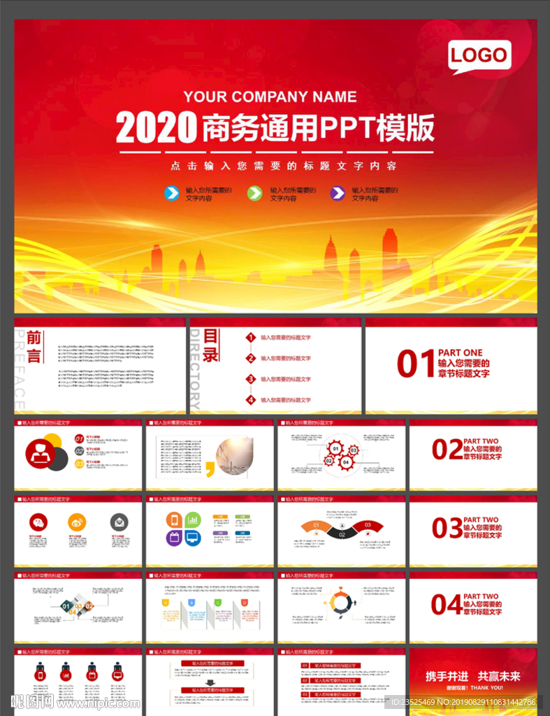 2020红色背景PPT模板
