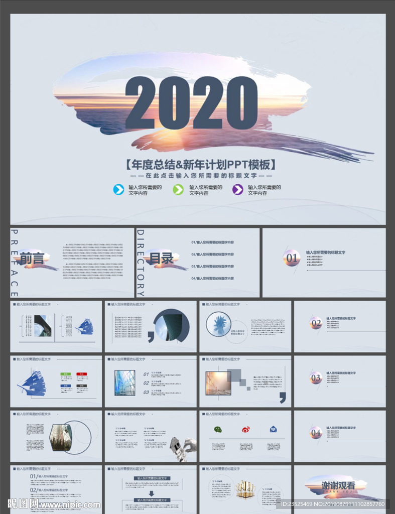 2020总结计划PPT模板