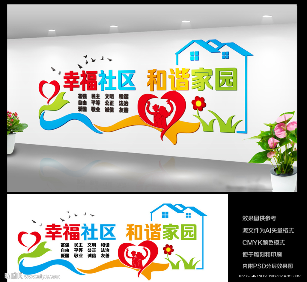 社区文化墙
