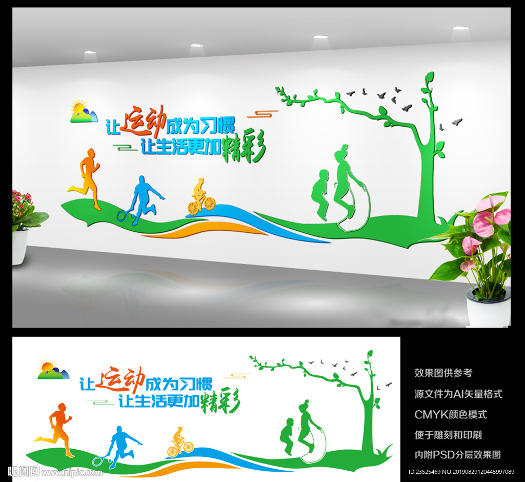 体育文化背景墙