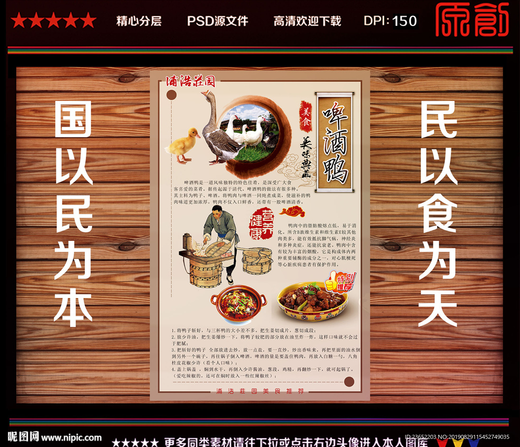啤酒鸭