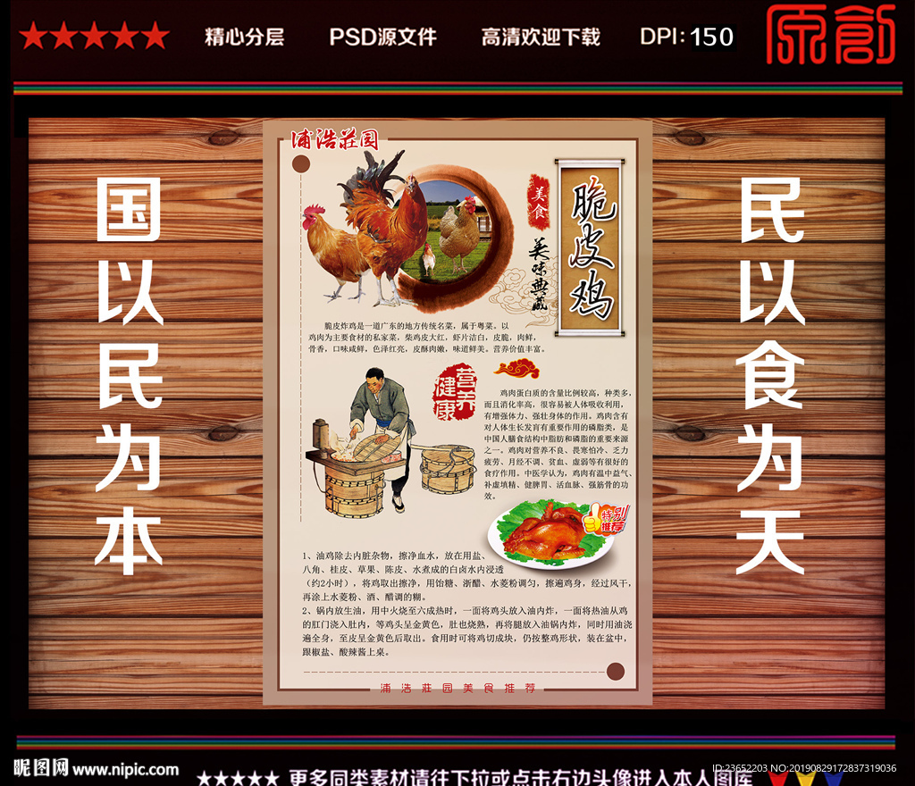 脆皮鸡