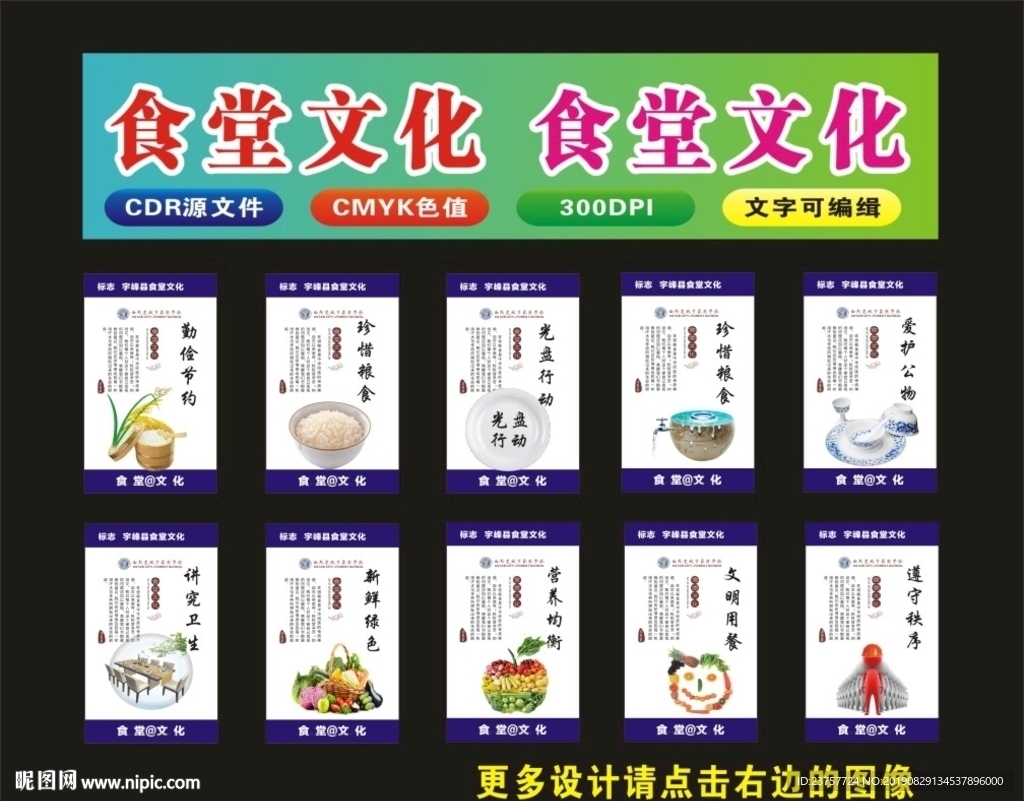 食堂文化营养光盘