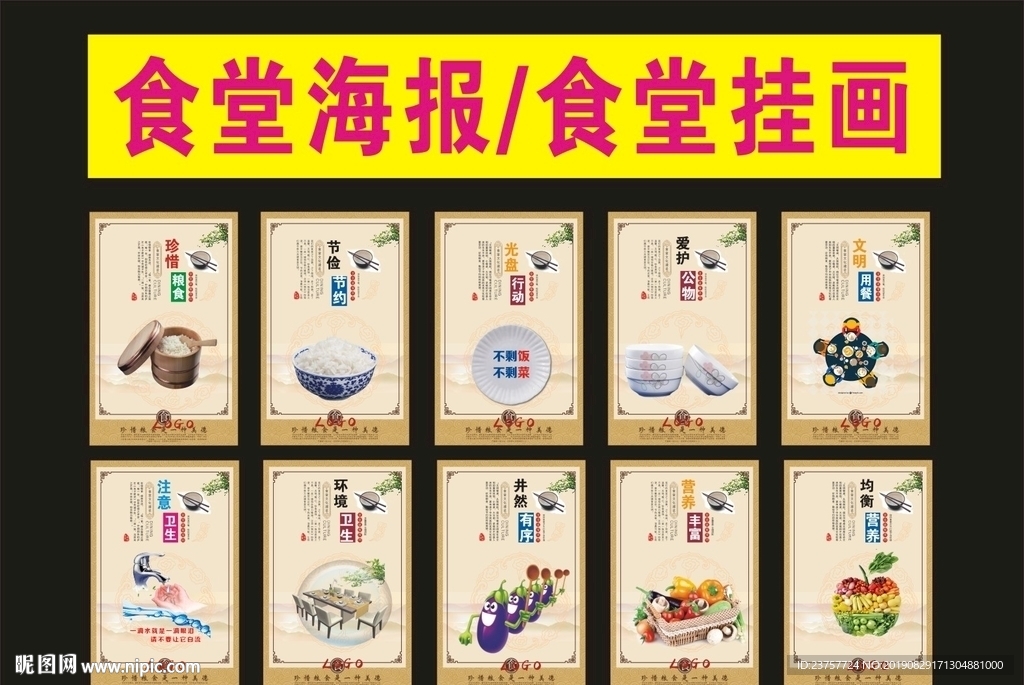食堂文化饭堂素养