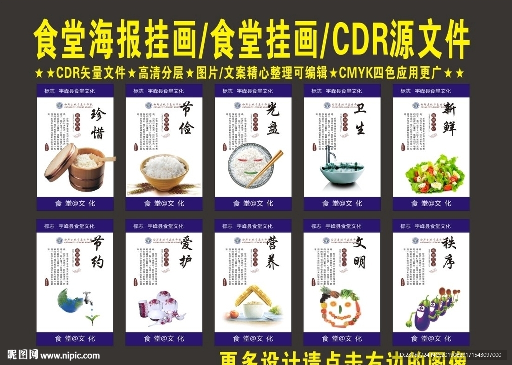 食堂文化醉美光盘
