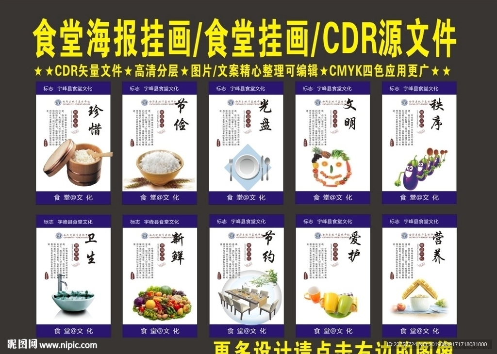 食堂文化醉美标语
