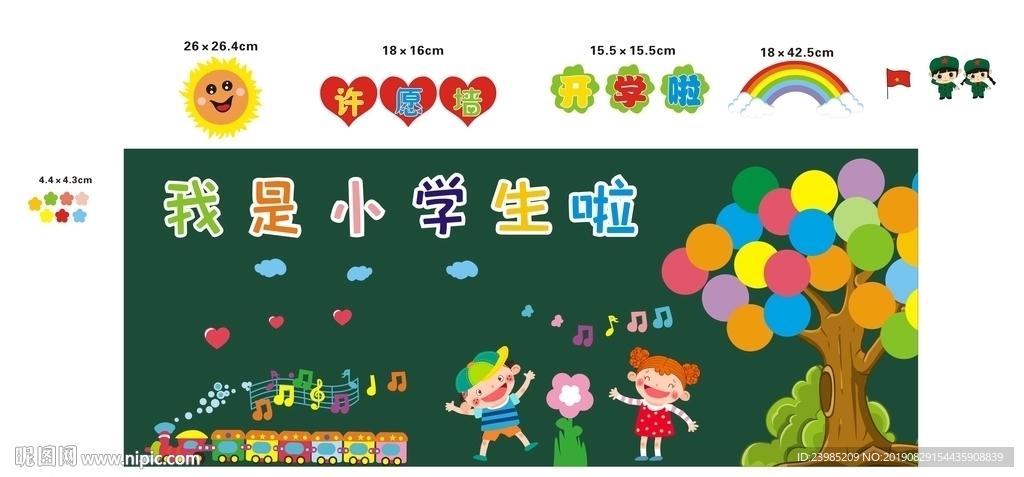 小学黑板报