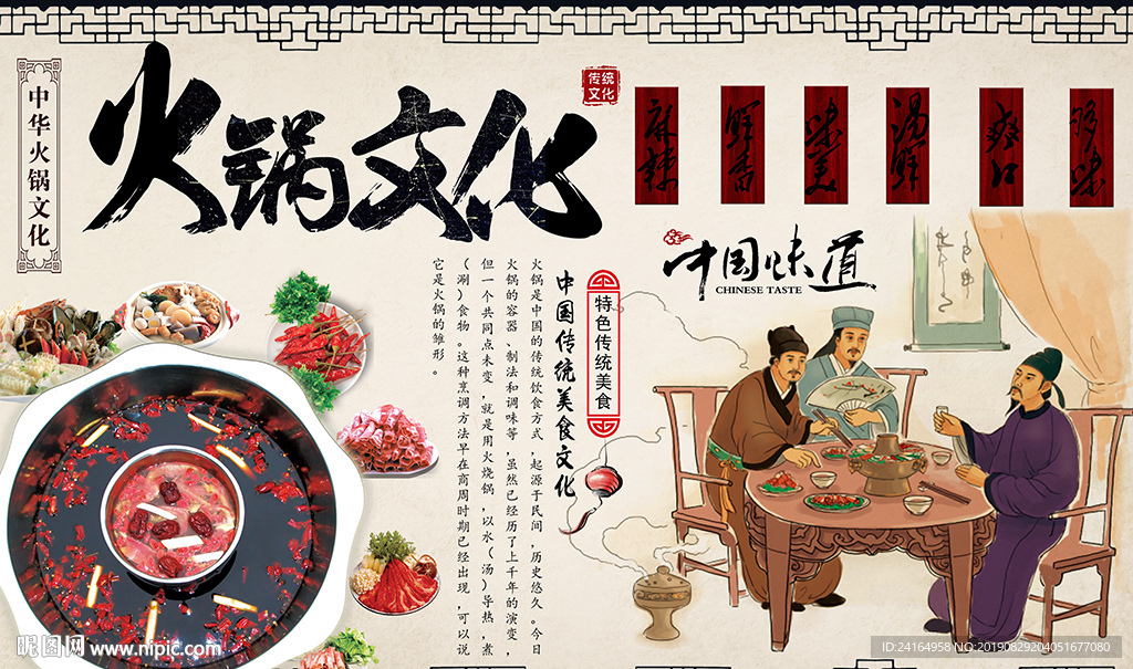 火锅文化中国味道火锅店背景墙
