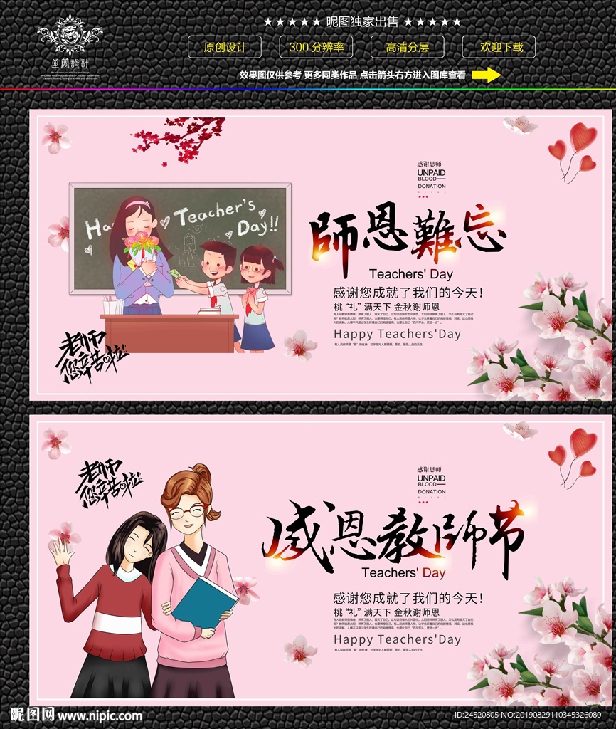 教师节