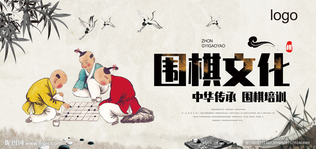 围棋