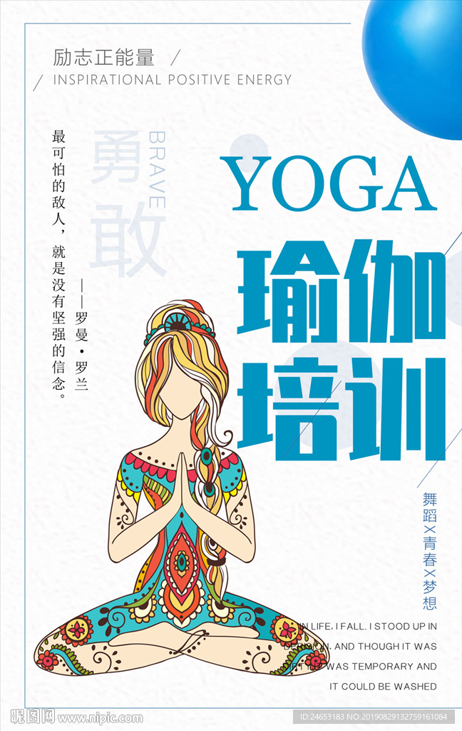 瑜伽