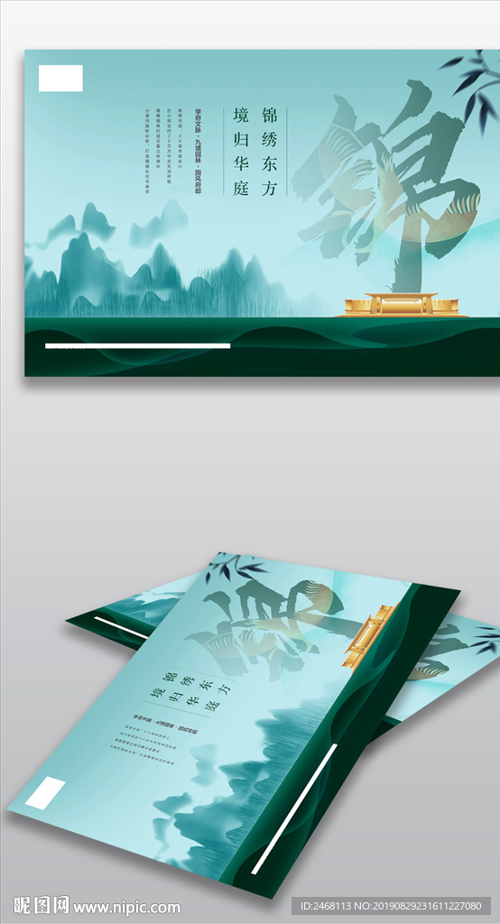 新中式地产海报