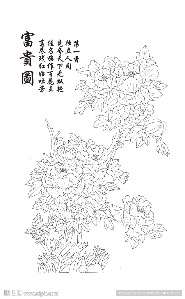 富贵图
