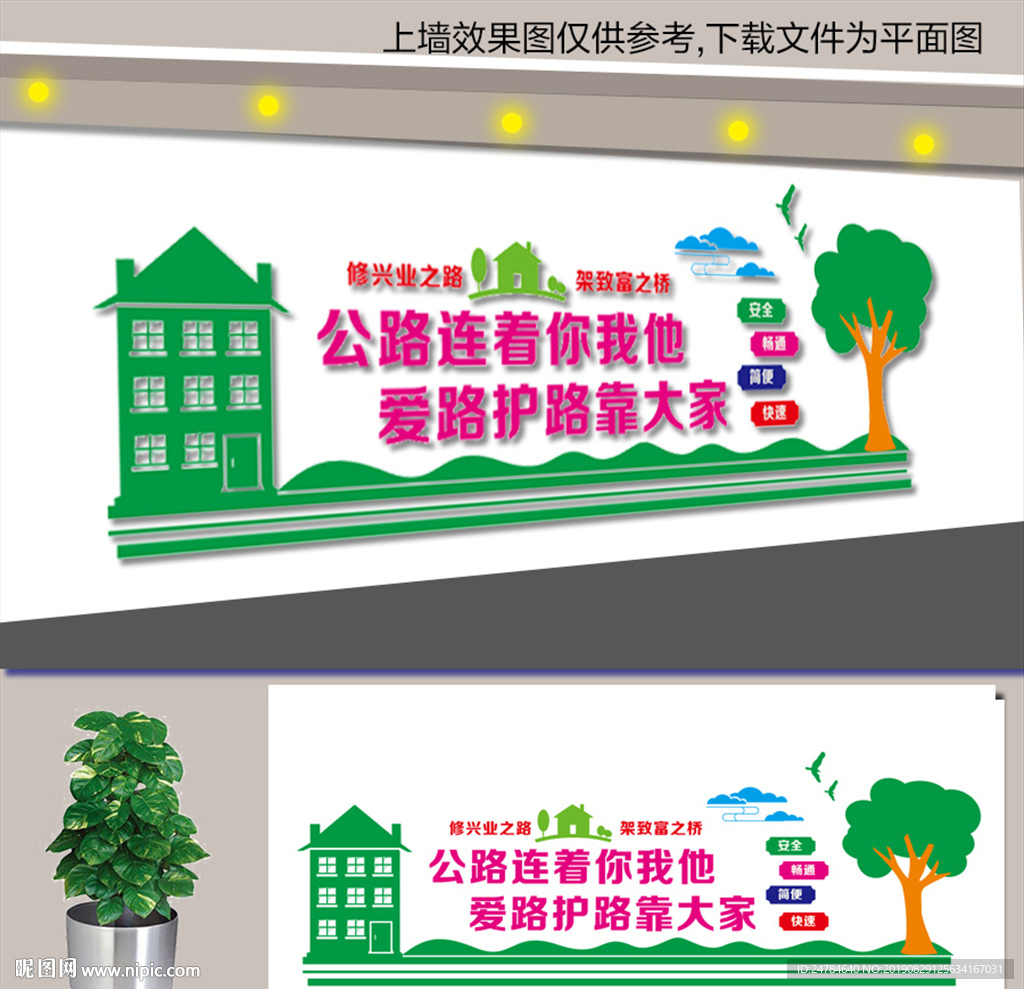 公路维护文化墙