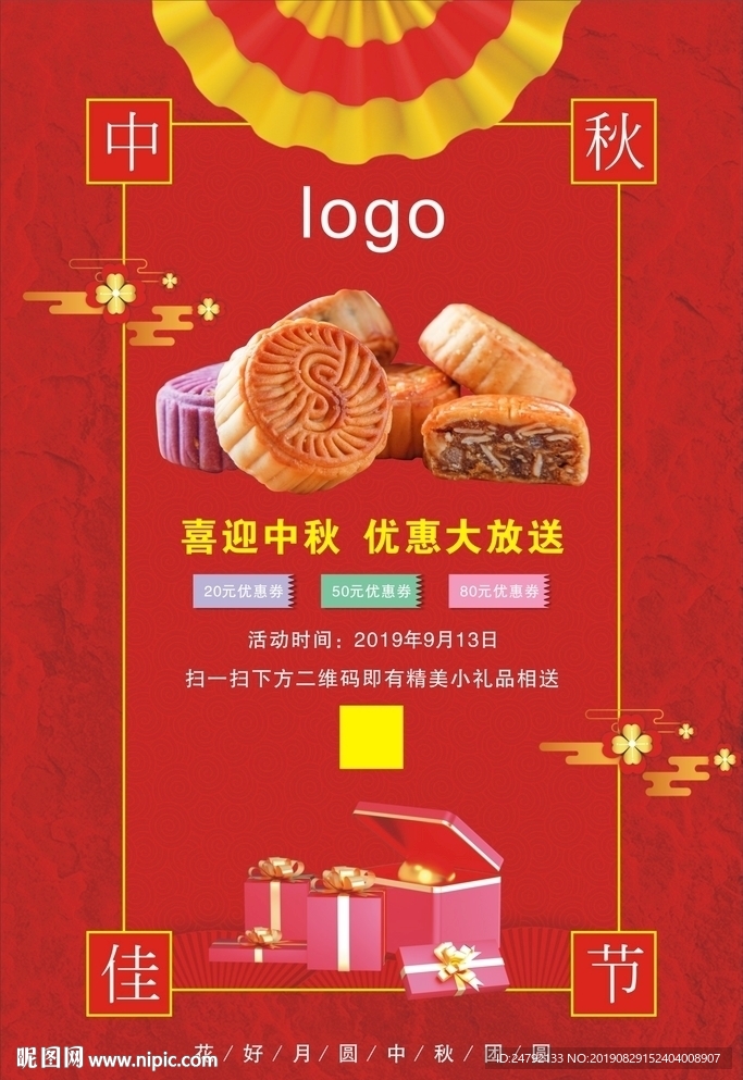 中秋月饼促销喜庆宣传海报