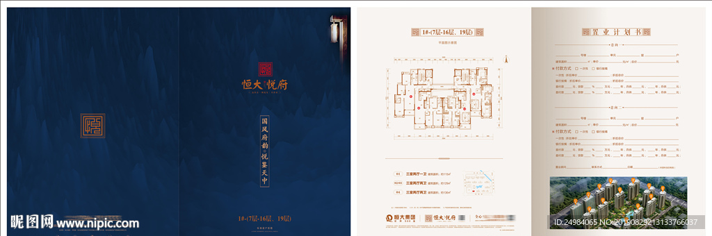 置业计划书