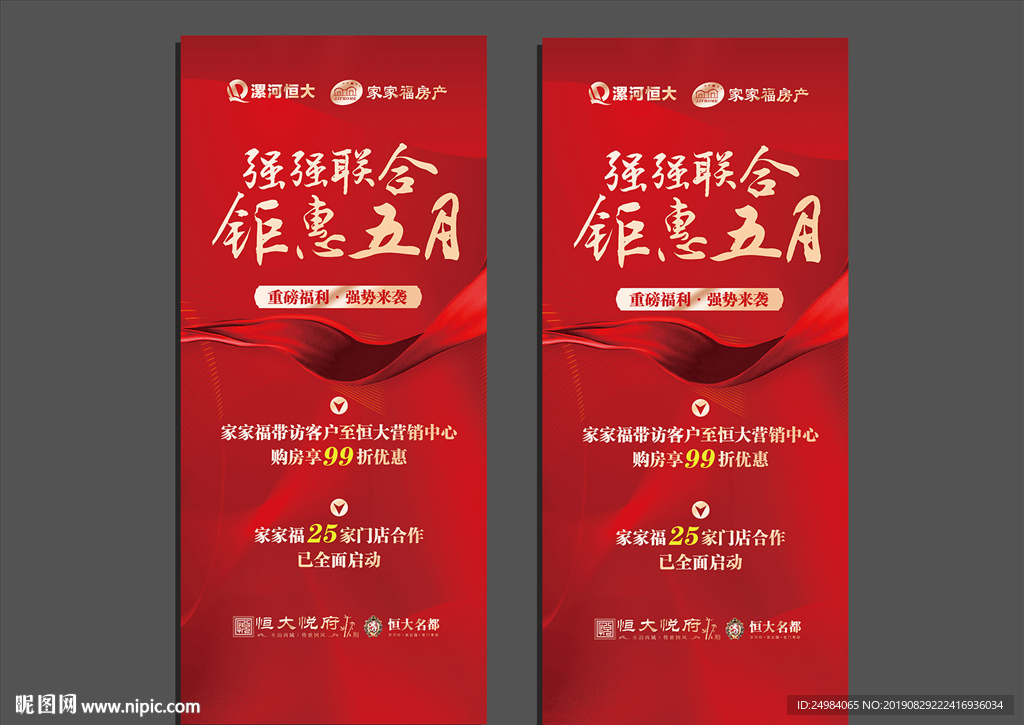 红色展架