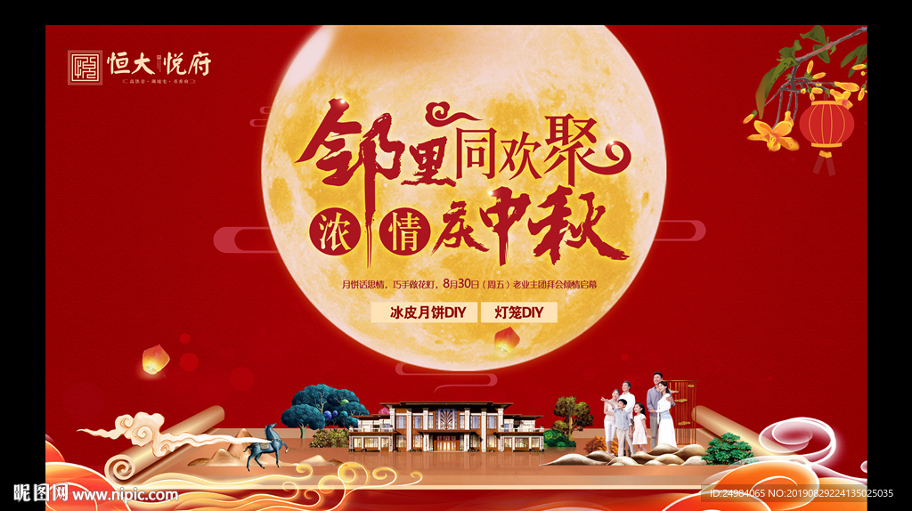 中秋海报