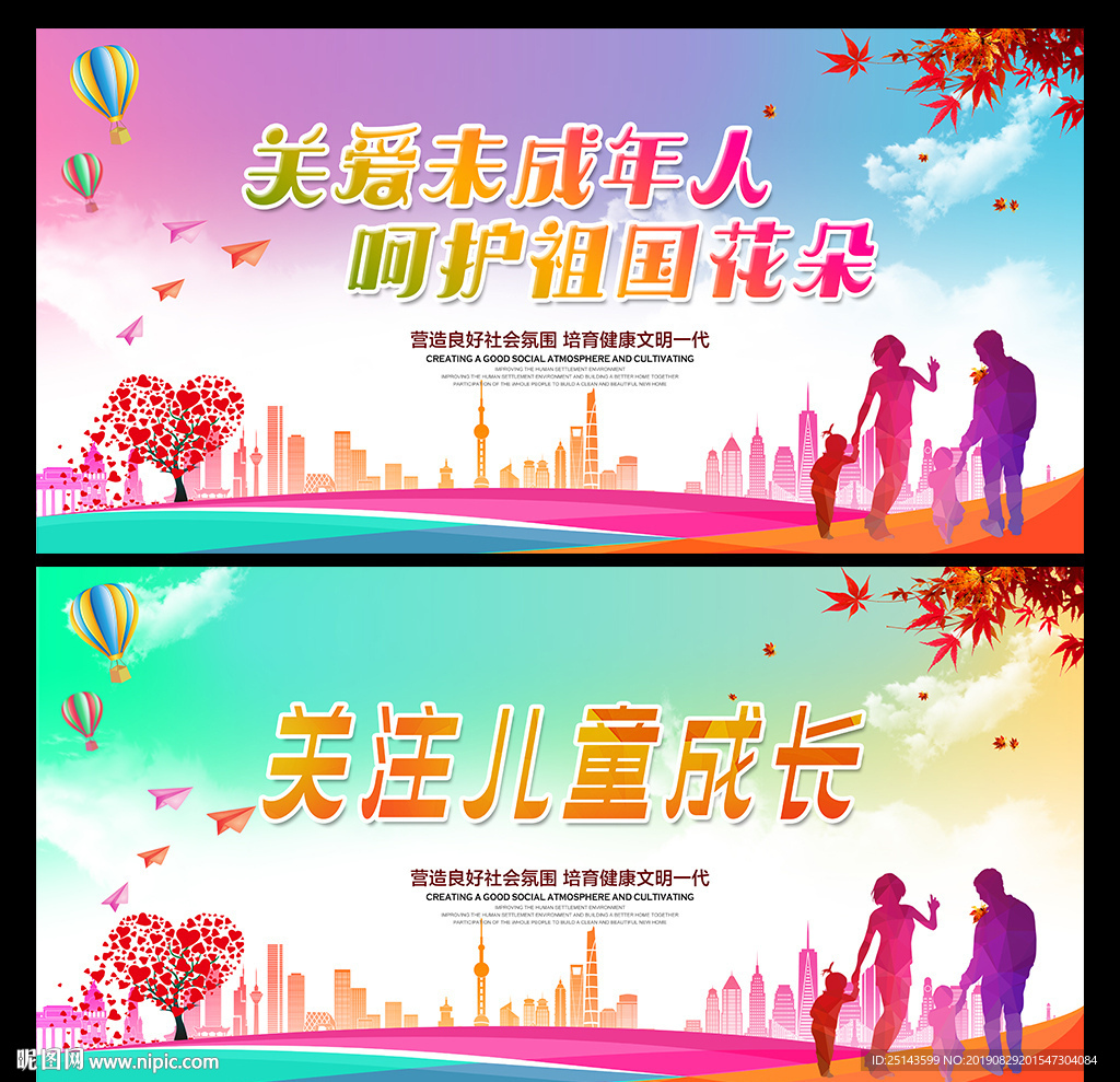 关注未成年人