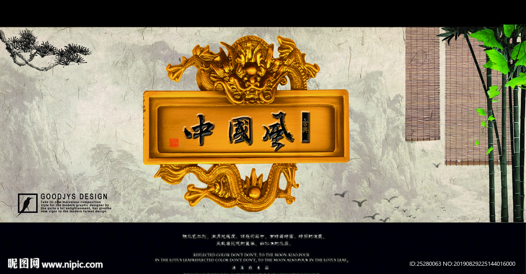 中国风