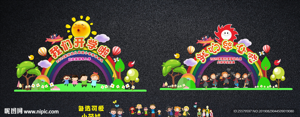 中小学幼儿园开学毕业拱门拍照框