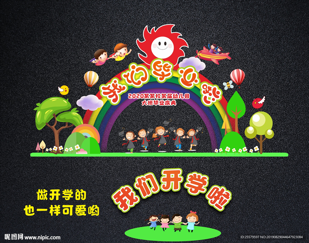 中小学幼儿园开学毕业拱门拍照框