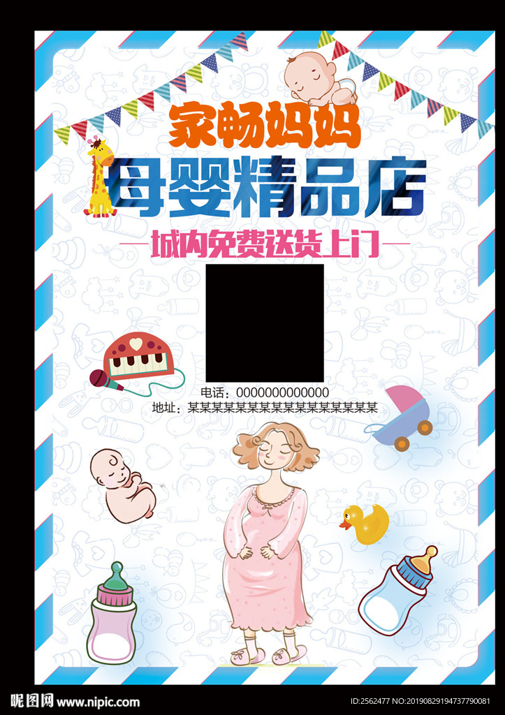 母婴用店宣传海报婴儿生活馆传单