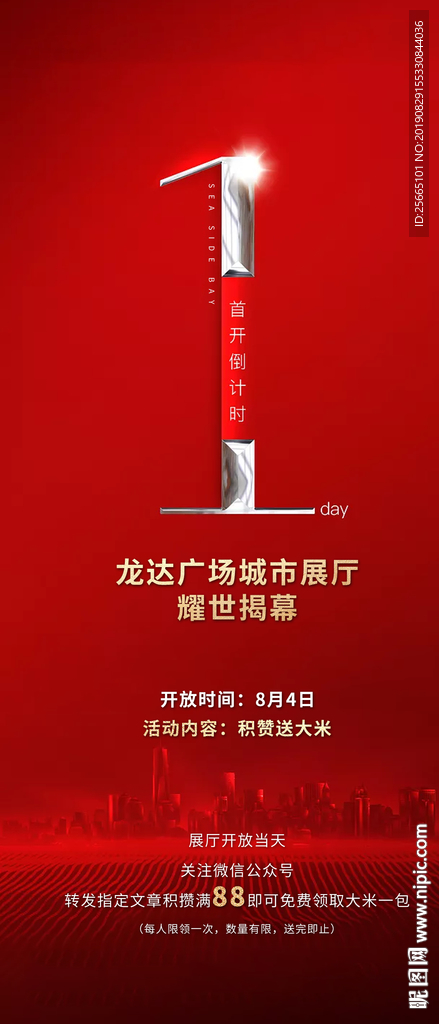 地产倒计时