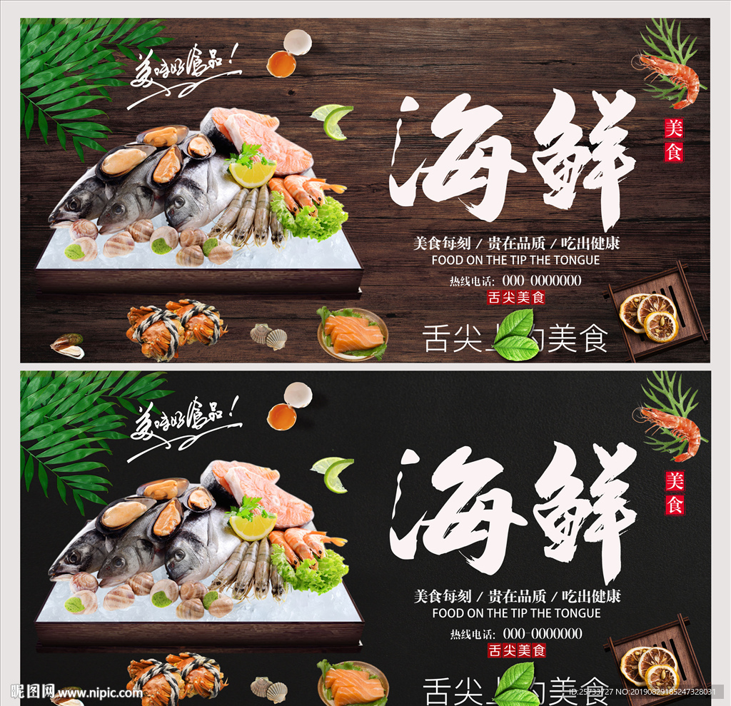 海鲜