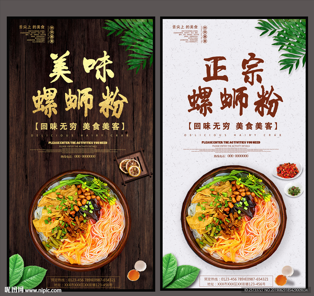 螺蛳粉